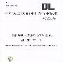 中华人民共和国电力行业标准 六氟化硫电气设备中绝缘气体湿度测量方法DL/T506—2007 代替DL/T506—1992