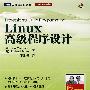 Linux高级程序设计