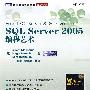 SQL Server 2005编程艺术