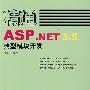 精通ASP.NET 3.5典型模块开发