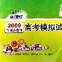 文科(文综/文基)(2009新课标)天利38套高考模拟试题