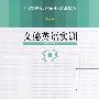 文秘英语实训（21世纪高职高专精品教材·现代秘书系列）