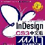 InDESIGN CS3中文版从入门到精通
