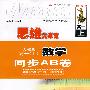 人教版 高一(上)数学 同步AB卷