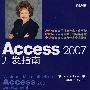 Access 2007开发指南