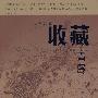 收藏青岛