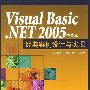 Visual Basic.NET 2005中文版经典案例设计与实现