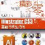 Illustrator CS3中文版基础与典型范例(含光盘1张)