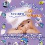 好宝宝听故事：快乐宝贝系列6小白兔种萝卜（CD）