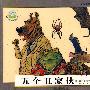 埃尔布鲁赫：五个丑家伙