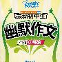 最新初中生:幽默作文