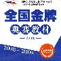 全国金牌奥赛教材 八年级 物理
