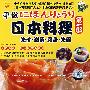 学做日本料理（第一部）：先付·前菜·刺身·先碗（VCD）