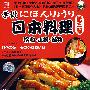 学做日本料理（第三部）：锅物·止碗·烧物（VCD）