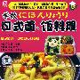 学做日式面、饭料理（VCD）