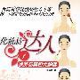 化妆品达人1:保健品真相大解读