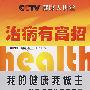 治病有高招