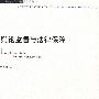 舆论监督与法律保障