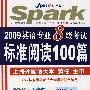 标准阅读100篇，2009英语专业8考试：Spark