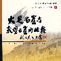 大足石窟与敦煌石窟的比较