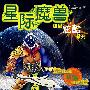 星际魔兽校园炫酷系列