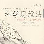 科学思维法