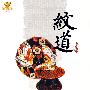 纹道-蜀锦·蜀绣·漆艺:流光溢彩的国家技艺
