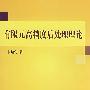 有限元高精度后处理理论