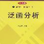 泛函分析