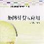 矩阵计算与应用