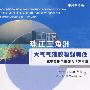 珠江三角洲大气气溶胶辐射特性