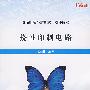 挠性印制电路
