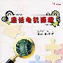 漫话电机原理