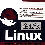 企业级Linux服务攻略(配光盘)