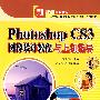 Photoshop CS3图像设计教程与上机指导(配光盘)(新起点电脑教程)