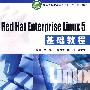 Red Hat Enterprise Linux 5 基础教程 (软件职业技术学院“十一五”规划教材)