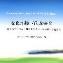 变化环境下的水安全中国水利学会水资源专业委员会2007学术年会论文集