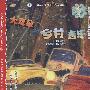 大耳朵的乡村音乐