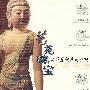 艺苑瑰宝——莫高窟壁画与彩塑