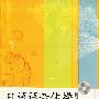 日语语音体操(CD版)