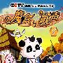 魔盒与歌声8