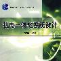 机电一体化系统设计