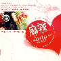 麻辣LADY