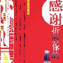 双色 感谢折磨你的人