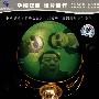 疯狂的石头：横空出世的幽默（简装DVD）