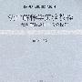 法律解释学实验教程—裁判解释原理与实验操作