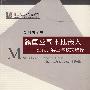 跨国公司本地嵌入：理论、实证与政策选择