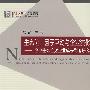 生态位、因子互动与企业演化——基于生态位的企业成长机制探究