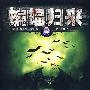 蝙蝠归来:墨西哥