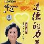 道德的力量：师说系列讲座（4DVD）